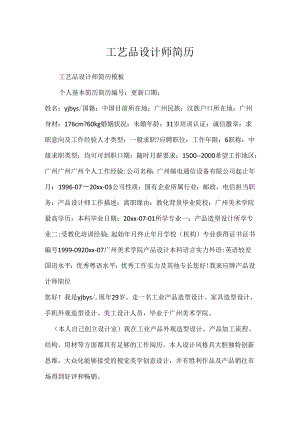 工艺品设计师简历.docx