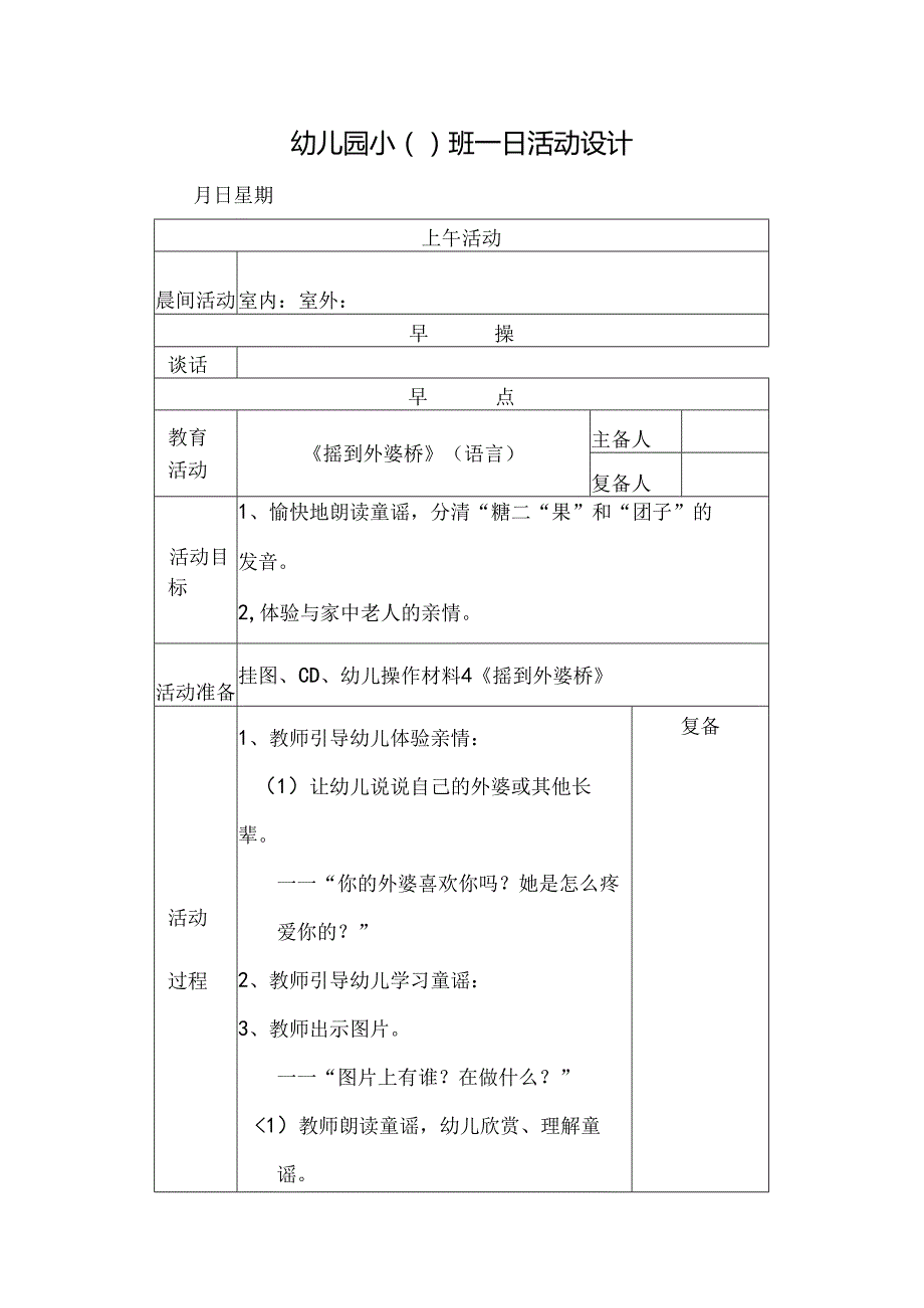 幼儿园小班主题四第4周教案2.docx_第1页