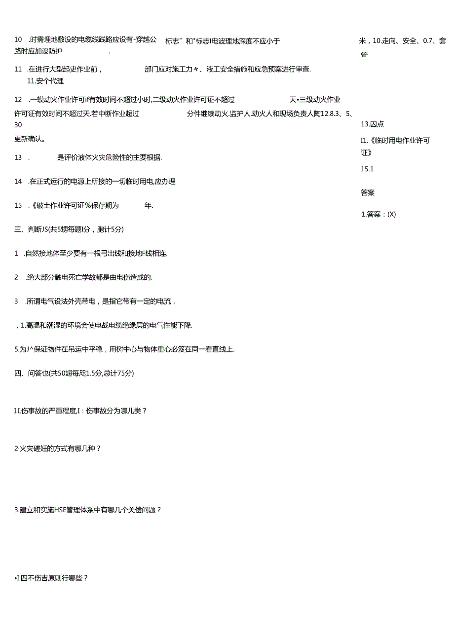 HSE知识水平检测例题带答案.docx_第2页