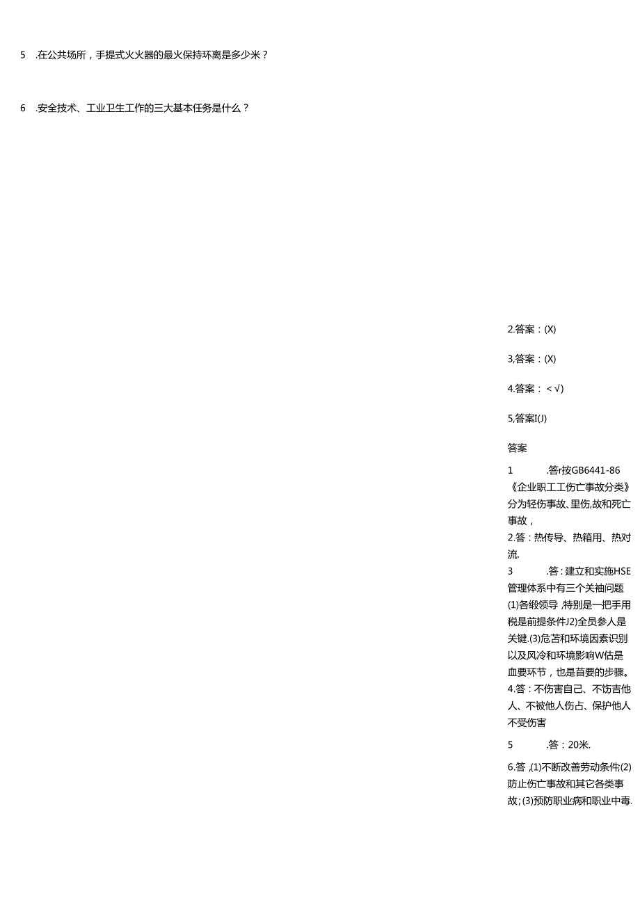 HSE知识水平检测例题带答案.docx_第3页