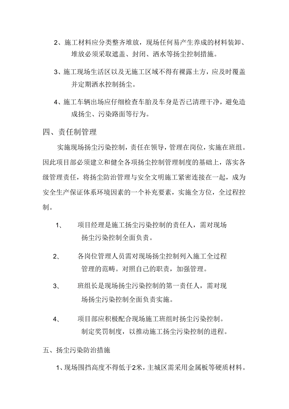 中建六局第11-1标段扬尘污染防止施工方案（13P）.docx_第3页