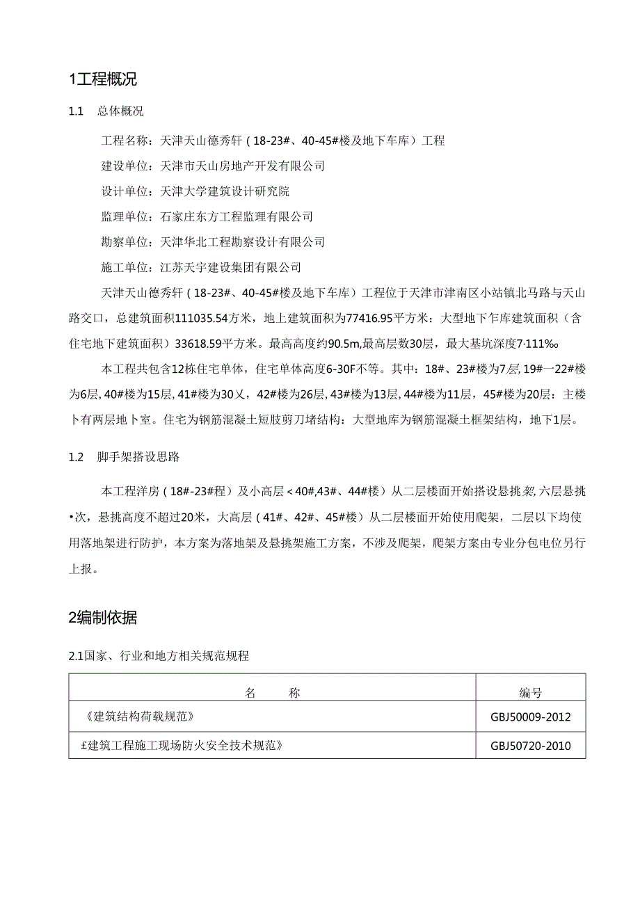 外脚手架施工方案9.14.docx_第2页