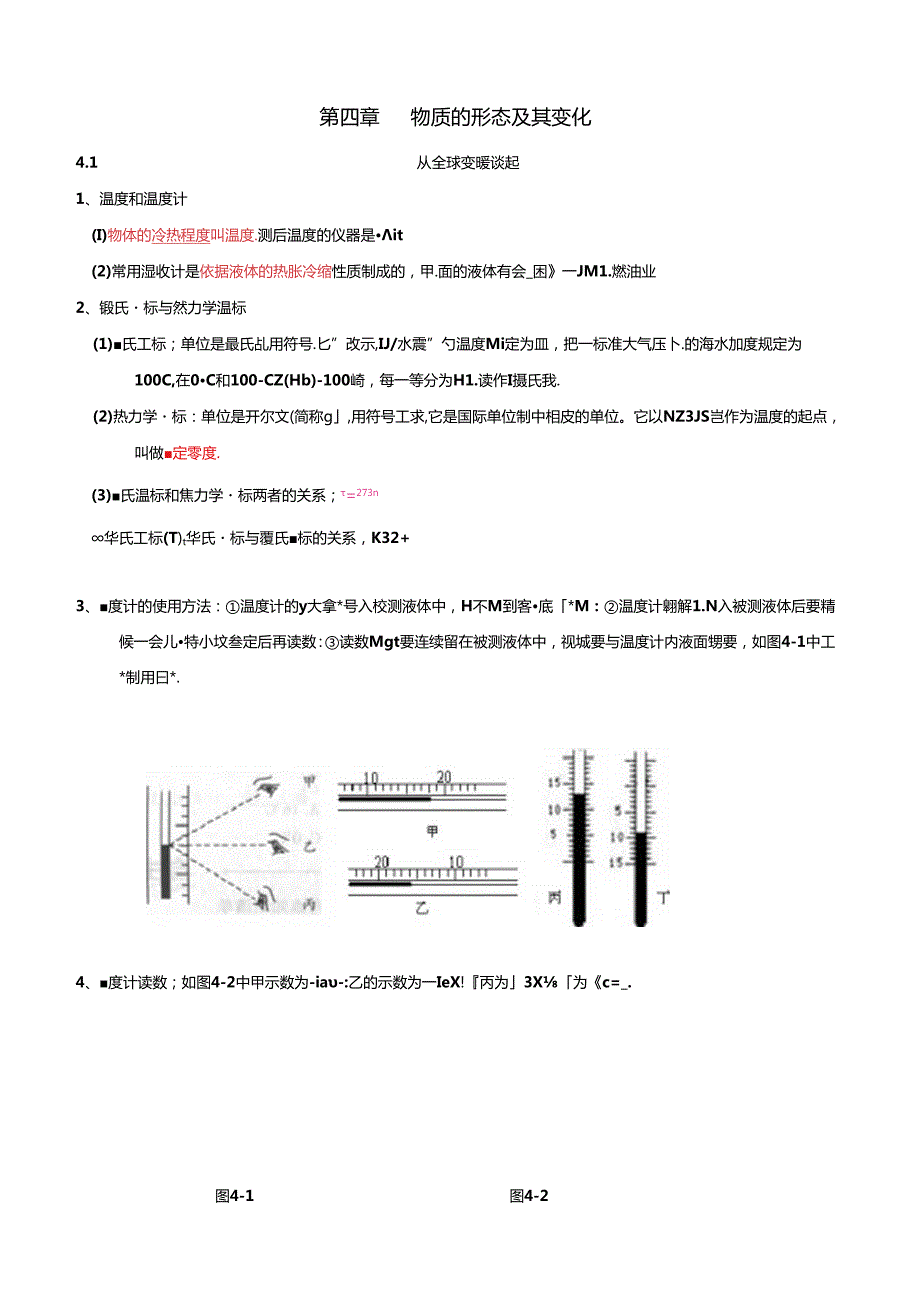 -物质的形态及其变化(知识点).docx_第1页