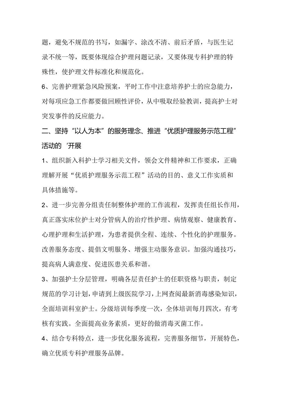 医学课件：消毒供应室护士长工作计划范文.docx_第2页