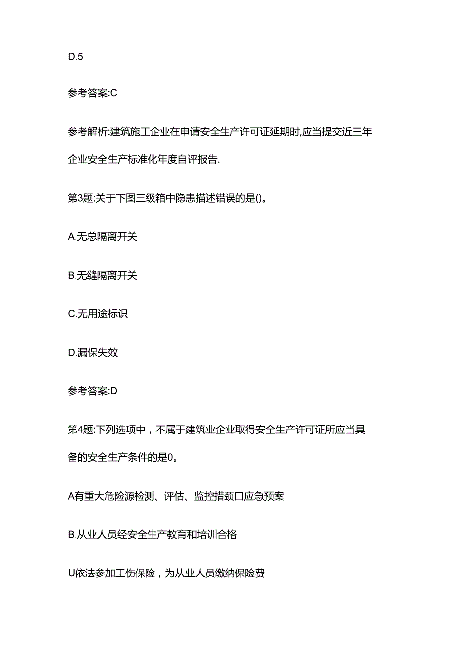 2024版山西省太原建筑施工企业安全管理b证题库含答案全套.docx_第2页