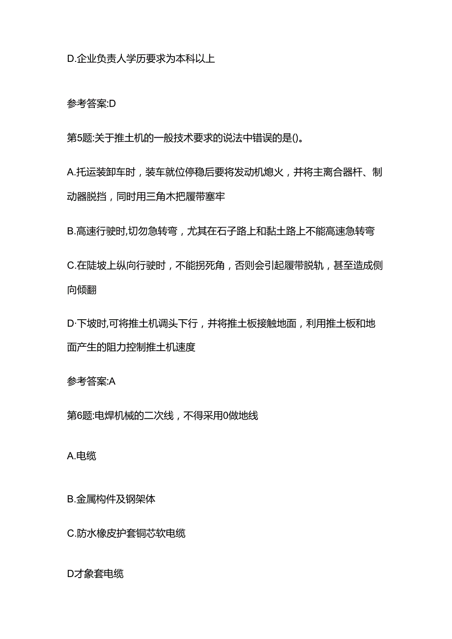 2024版山西省太原建筑施工企业安全管理b证题库含答案全套.docx_第3页