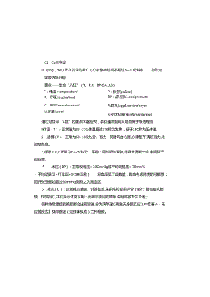 常见急危重症的快速识别要点与处理技巧.docx