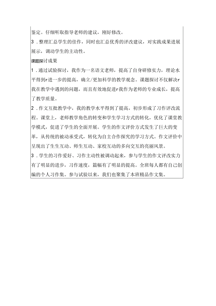 微型课题结题鉴定表.docx_第3页