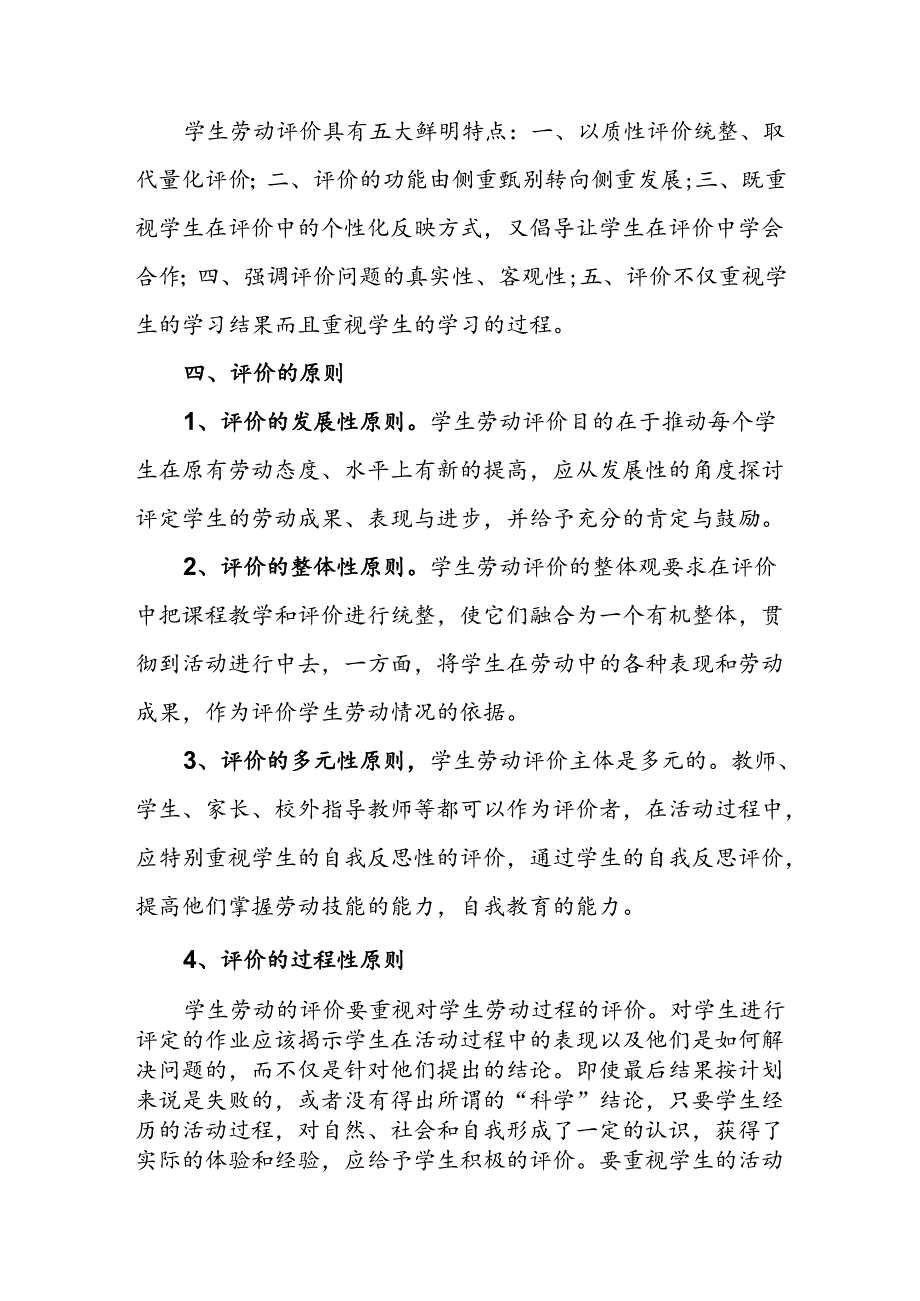 中学学生劳动评价制度.docx_第2页