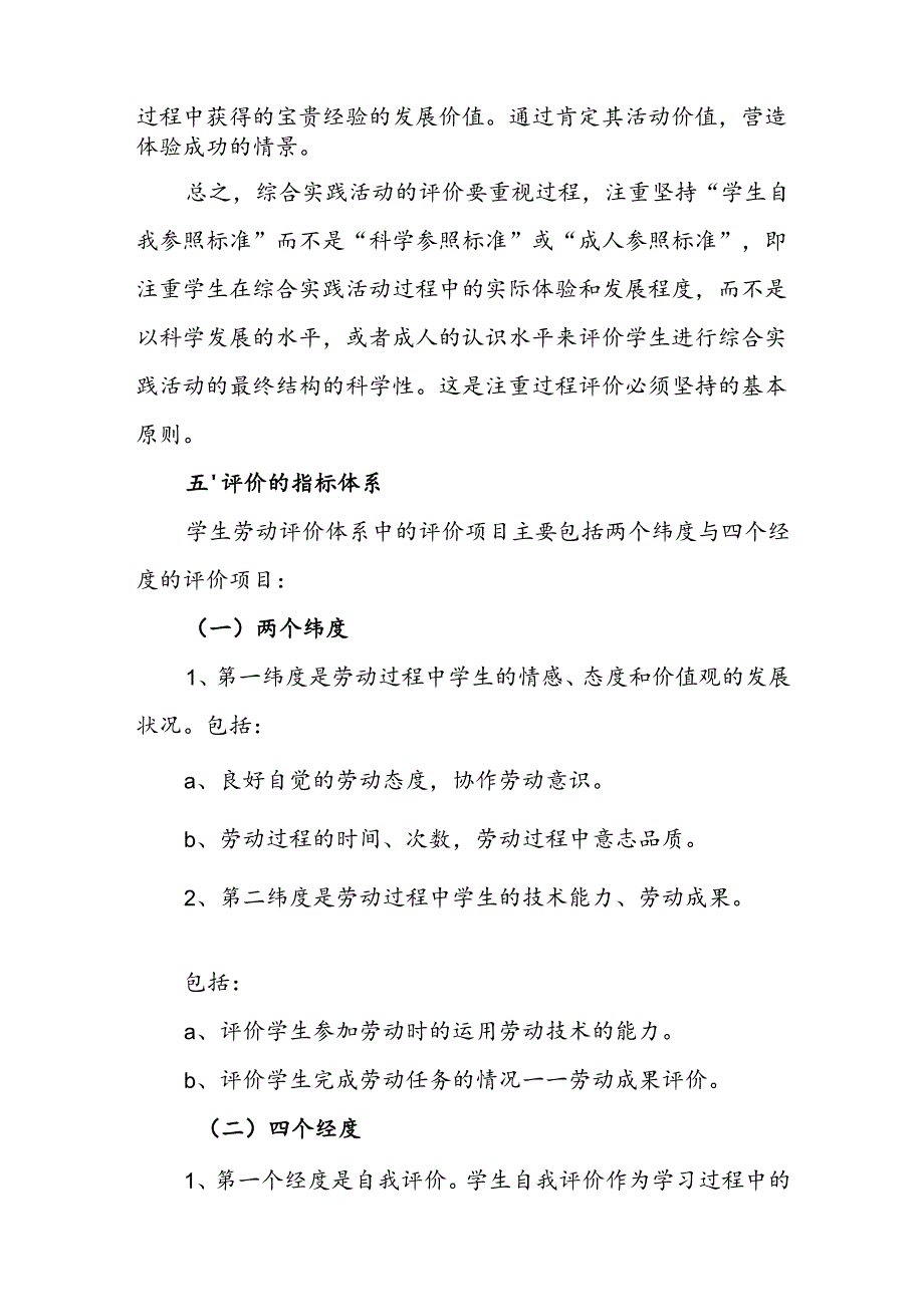 中学学生劳动评价制度.docx_第3页