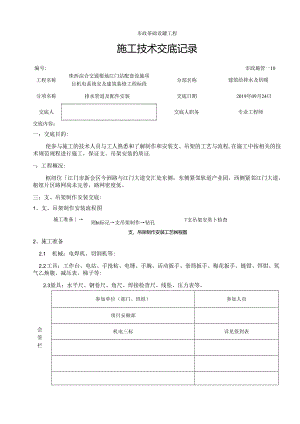 二、管道支吊架施工技术交底.docx