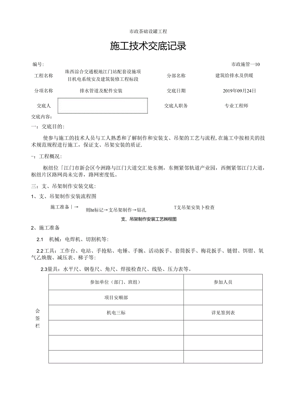 二、管道支吊架施工技术交底.docx_第1页