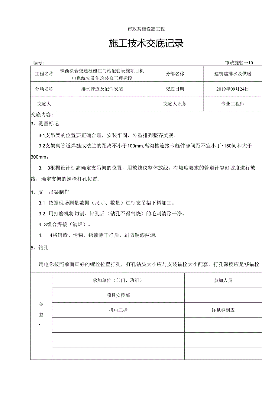 二、管道支吊架施工技术交底.docx_第2页