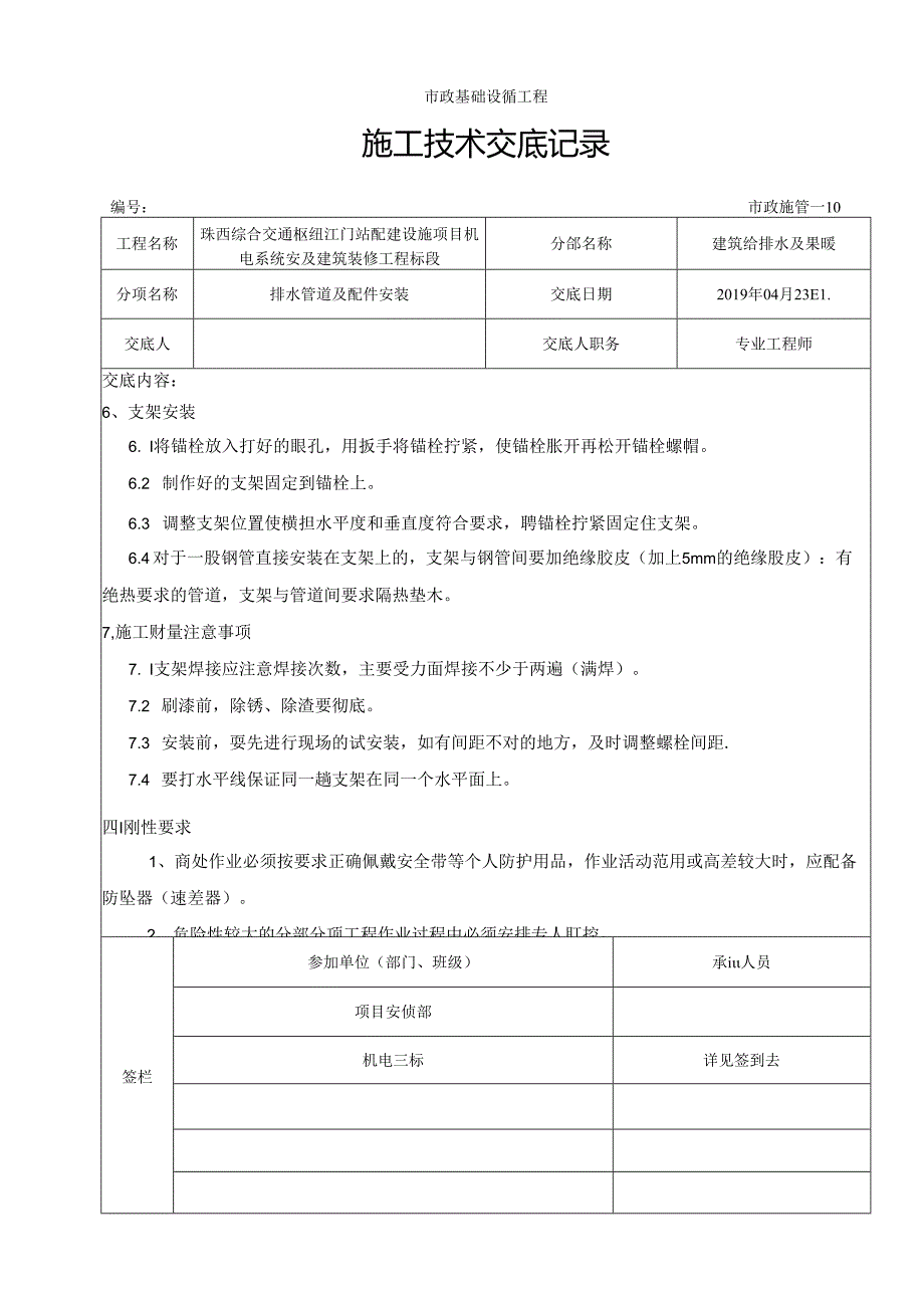 二、管道支吊架施工技术交底.docx_第3页