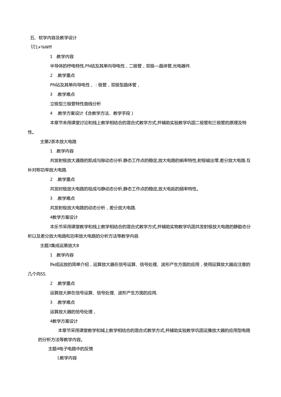 《电工与电子技术Ⅱ》课程教学大纲.docx_第3页