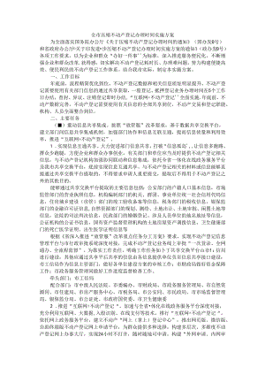 全市压缩不动产登记办理时间实施方案.docx