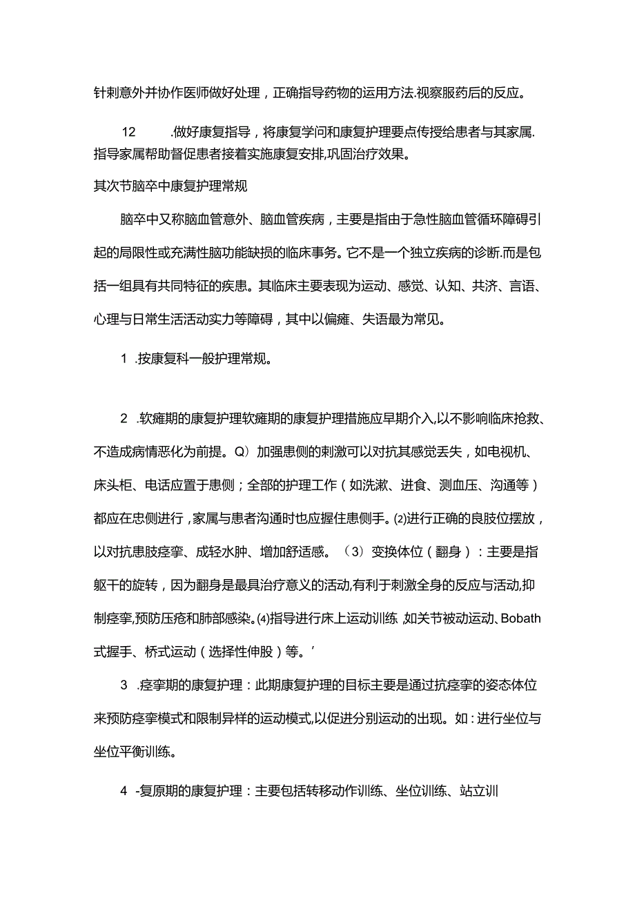 康复科专科护理常规.docx_第2页