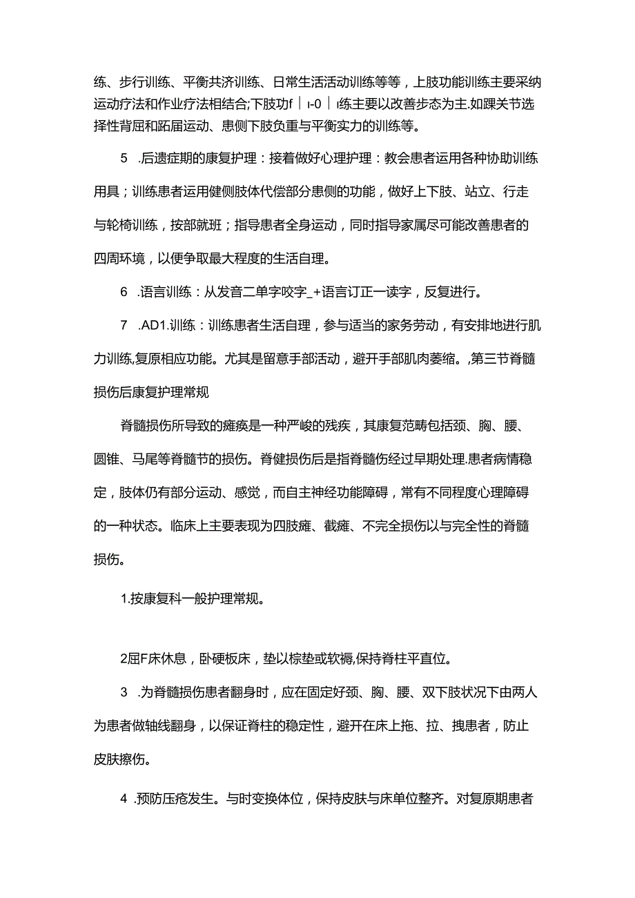 康复科专科护理常规.docx_第3页