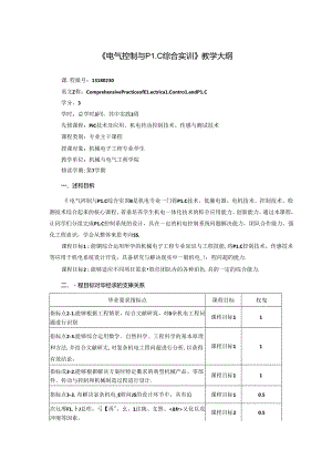 《电气控制与PLC综合实训》教学大纲.docx