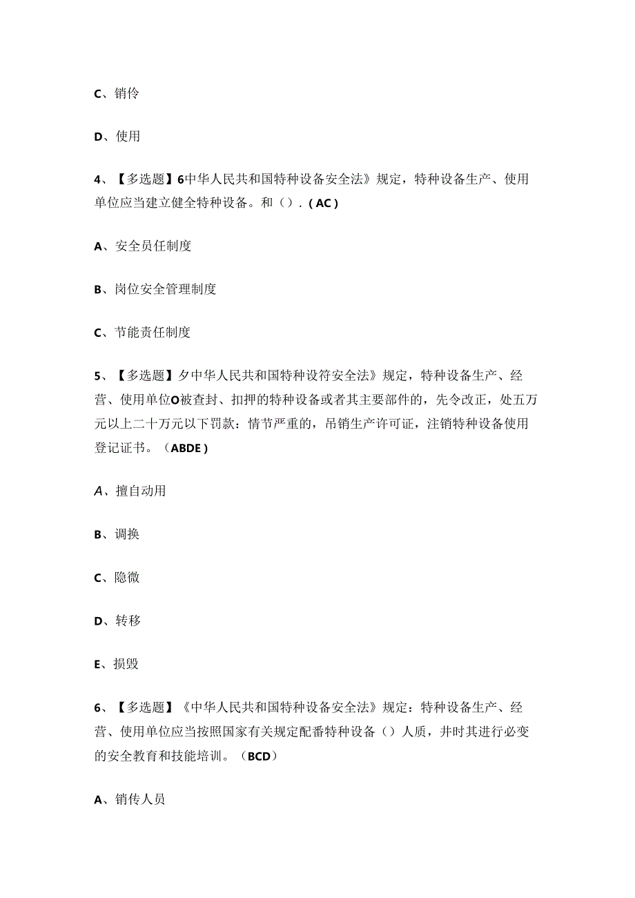 2024年起重机械作业安全员A证考试练习题.docx_第2页