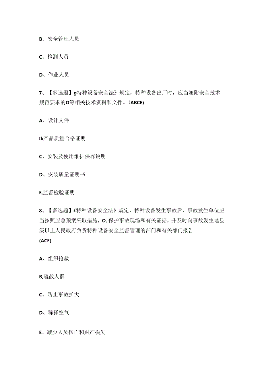 2024年起重机械作业安全员A证考试练习题.docx_第3页