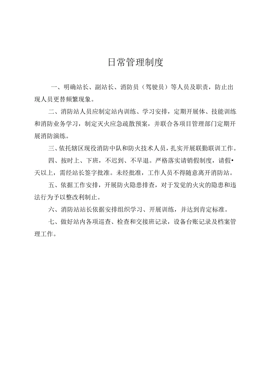 微型消防站消防制度.docx_第1页