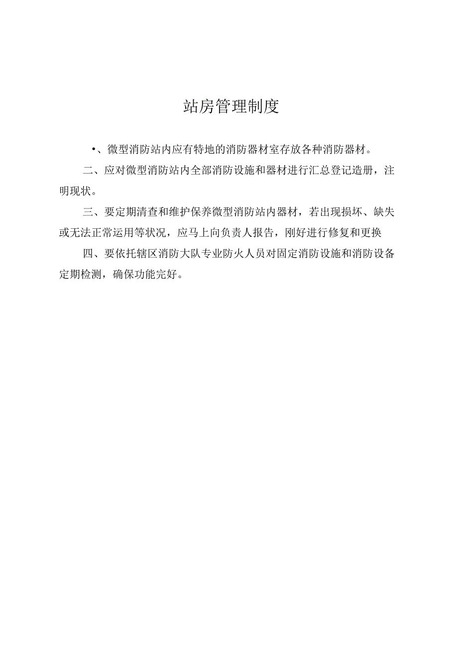 微型消防站消防制度.docx_第2页