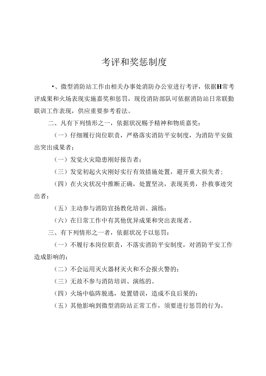 微型消防站消防制度.docx_第3页