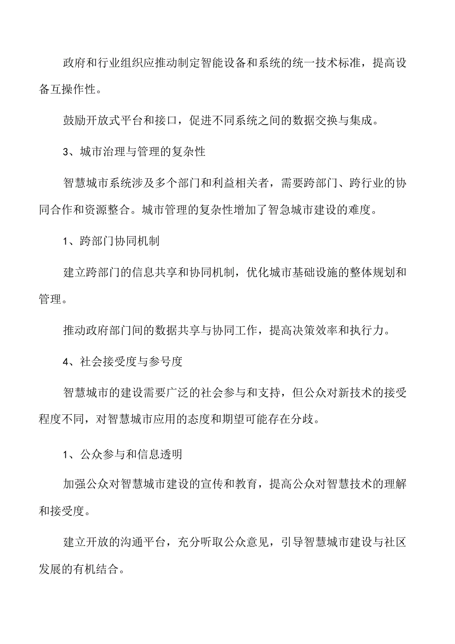 人工智能在智慧交通中的应用专题研究.docx_第3页