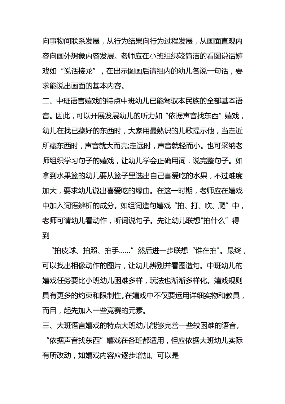 小议幼儿园语言游戏的特点.docx_第3页