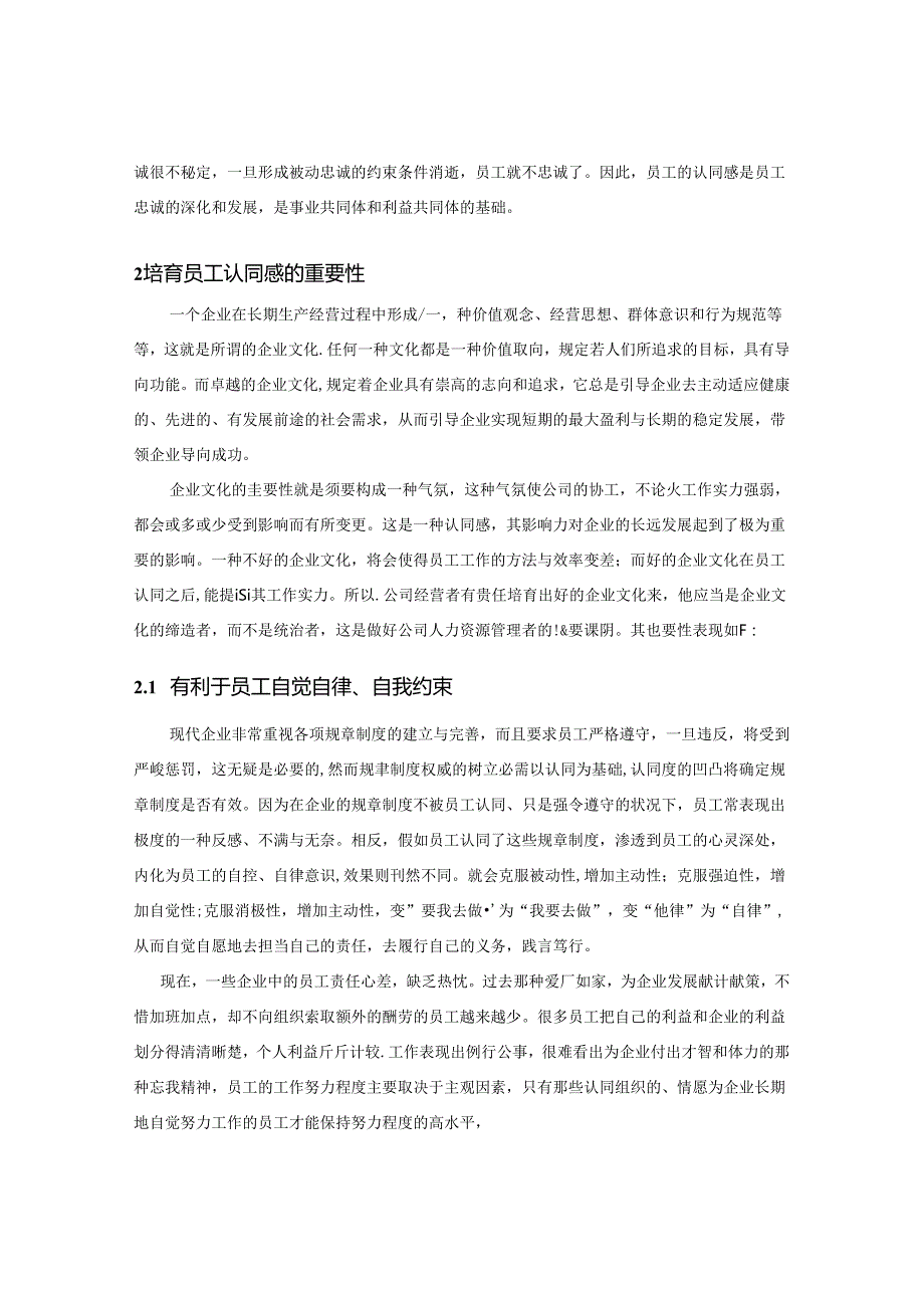 小议培养员工认同感与企业的发展.docx_第2页