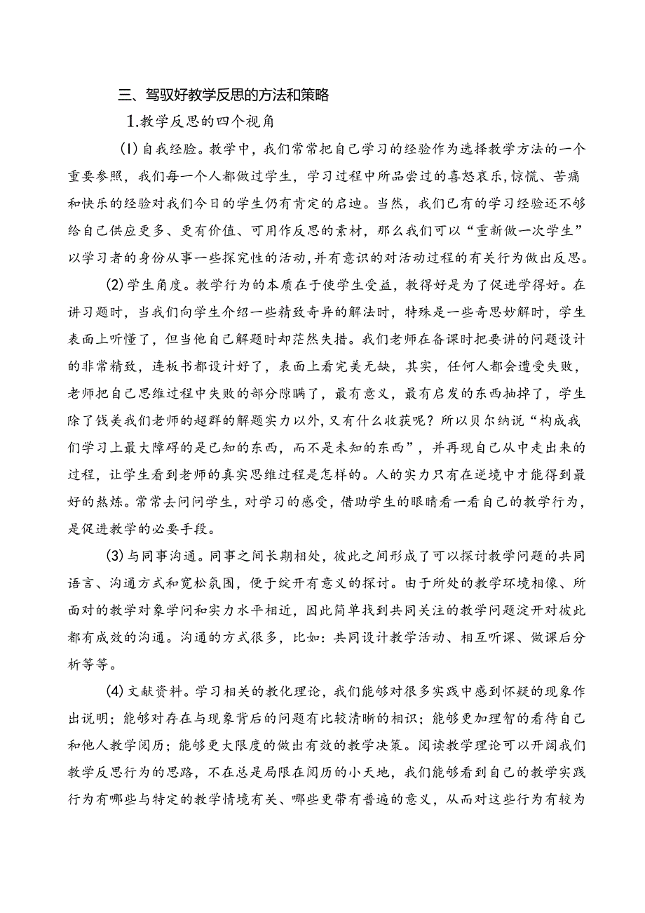 关于校本培训的反思及期改进措施.docx_第3页