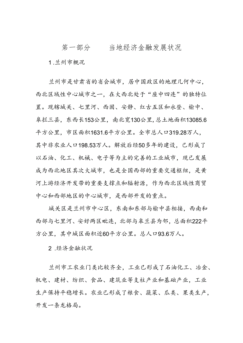 小贷公司可行性报告.docx_第1页