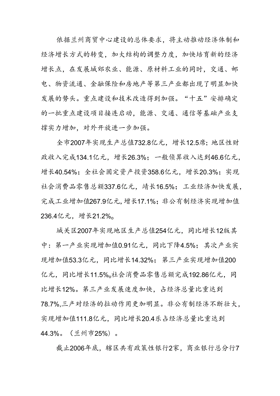 小贷公司可行性报告.docx_第2页