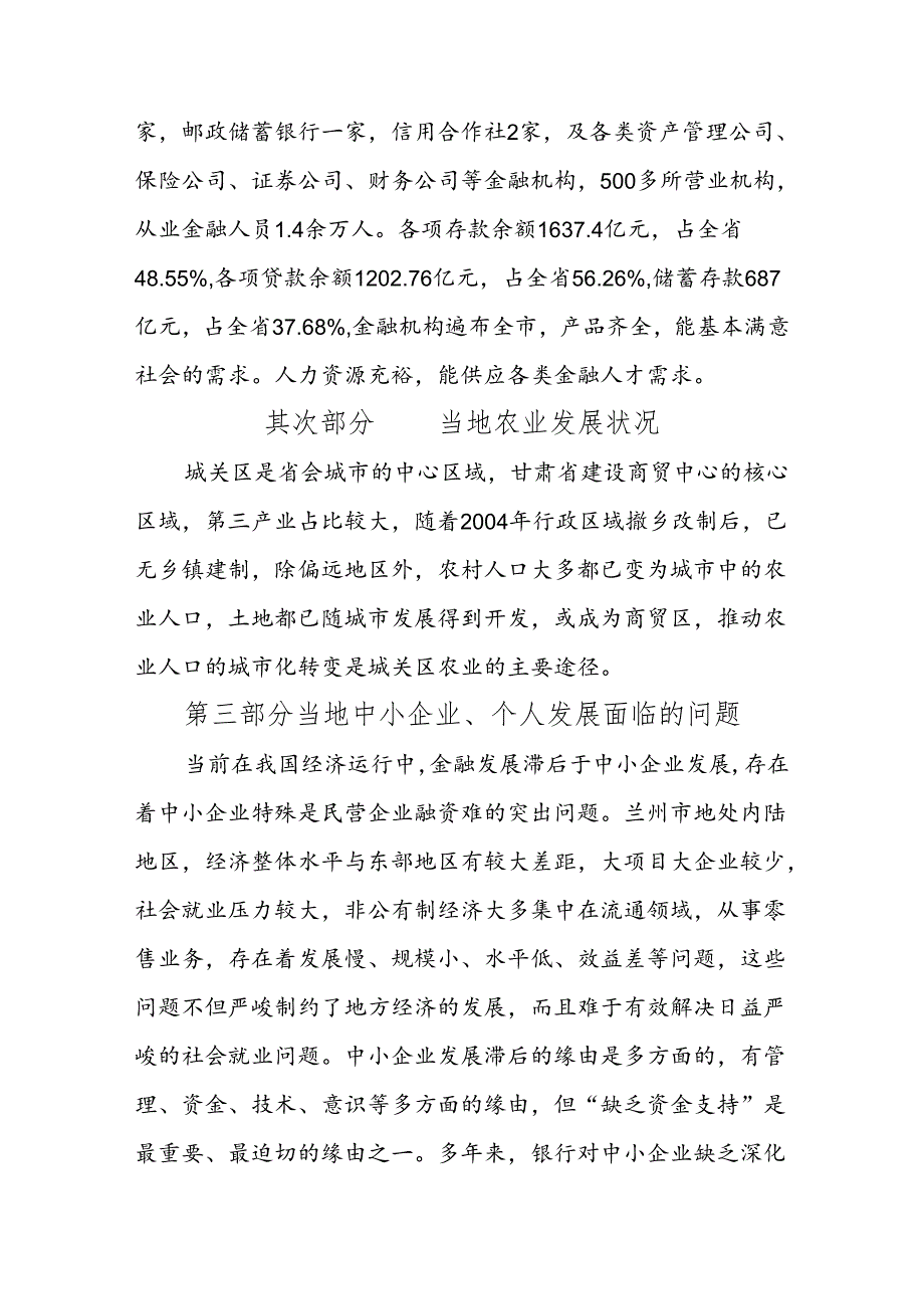 小贷公司可行性报告.docx_第3页