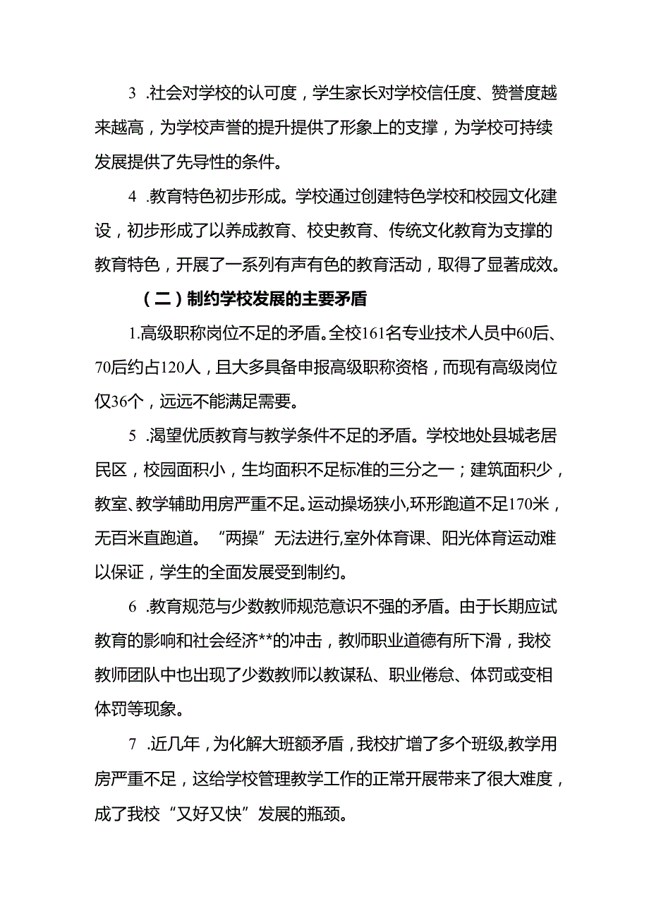 中学2024-2025学年度学校发展规划.docx_第2页