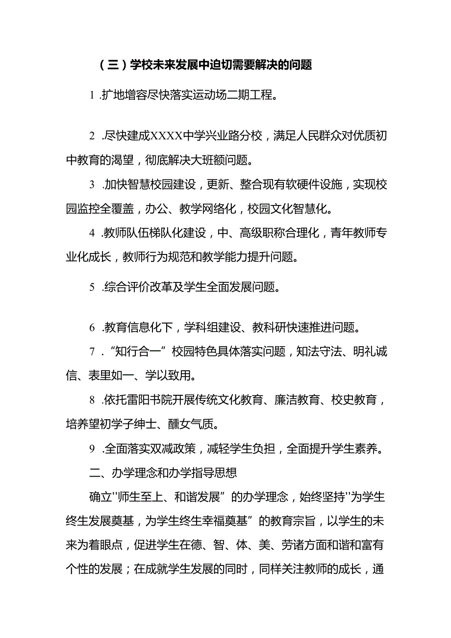 中学2024-2025学年度学校发展规划.docx_第3页