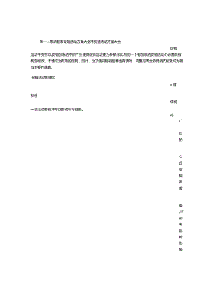 小超市促销活动方案.docx