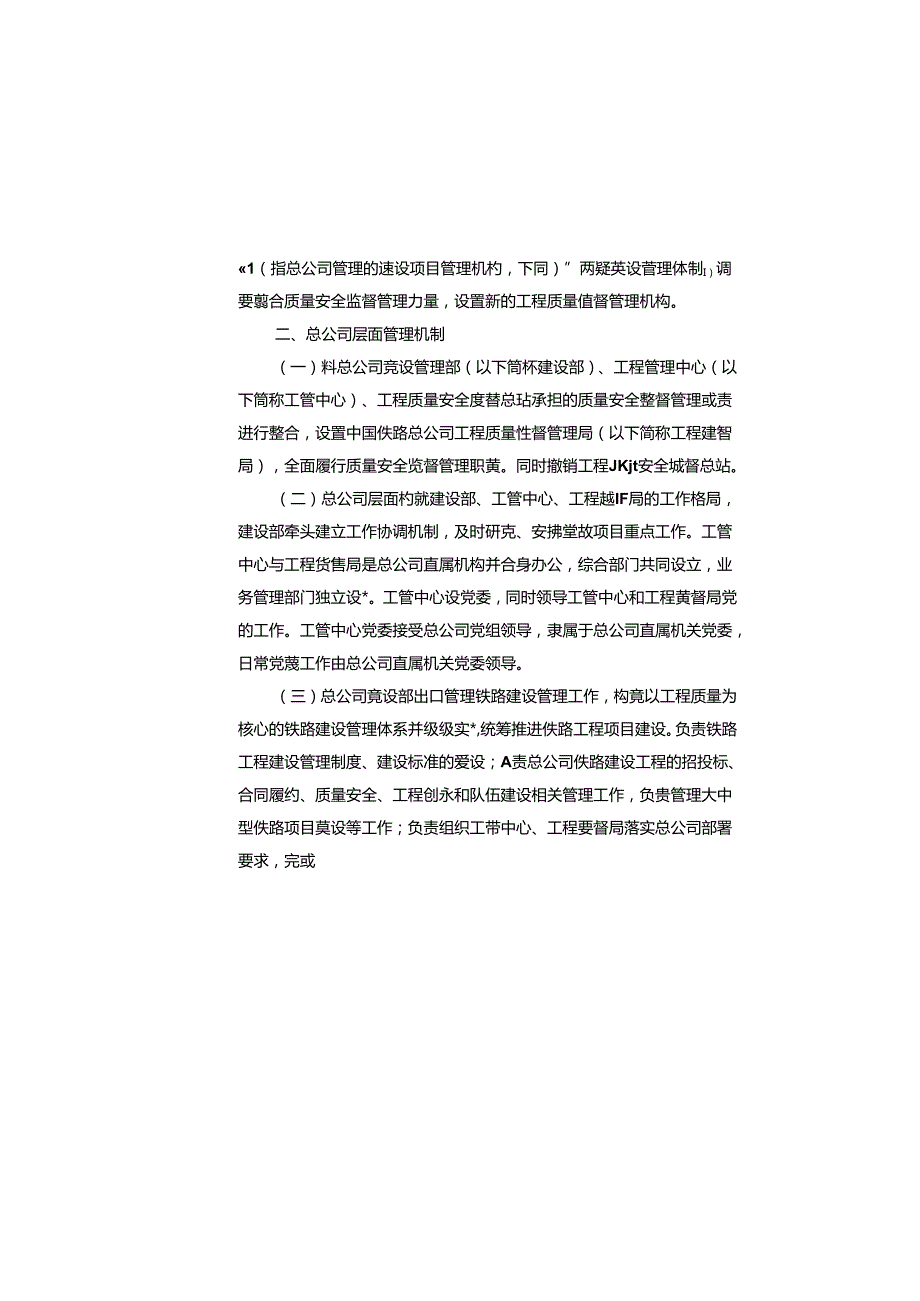 5.关于调整铁路建设管理体制和运行机制的通知（2017）337号.docx_第2页