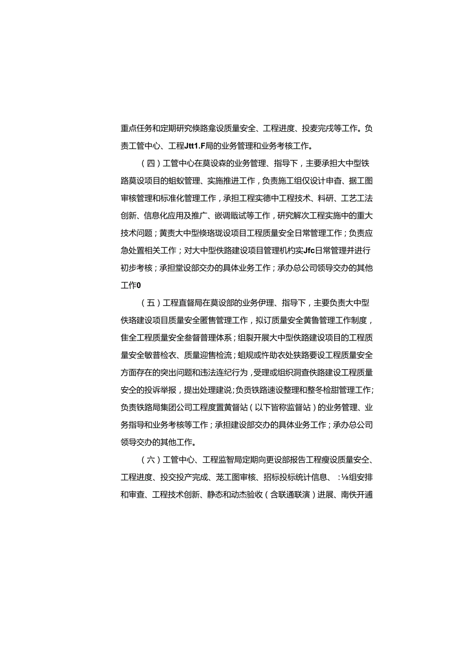 5.关于调整铁路建设管理体制和运行机制的通知（2017）337号.docx_第3页