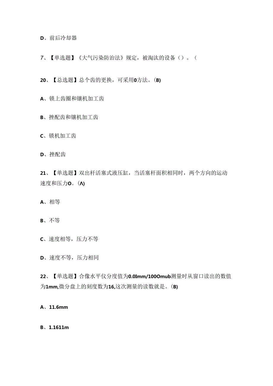 2024年全国高级钳工理论考试练习题.docx_第3页