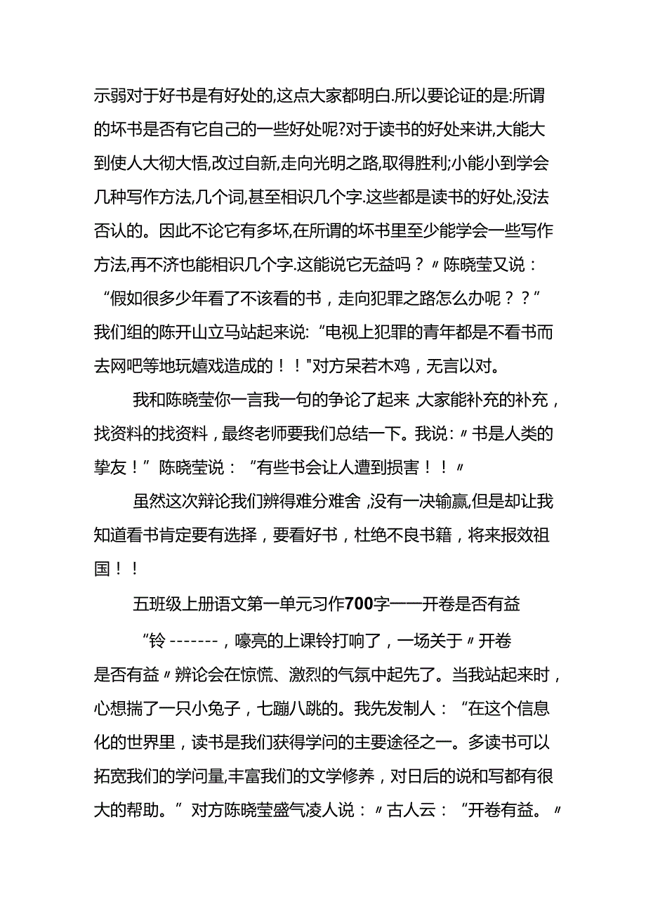 开卷是否有益话题作文.docx_第2页