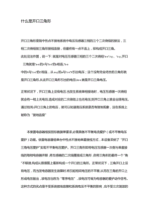 开口三角电压保护整定值计算.docx