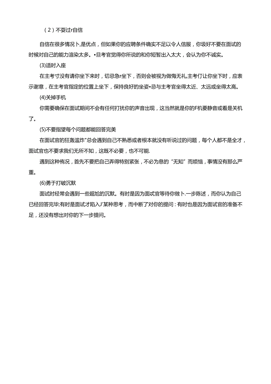 华盈恒信—金德精密—金德实业心理特征测评量表答题卡考试.docx_第3页