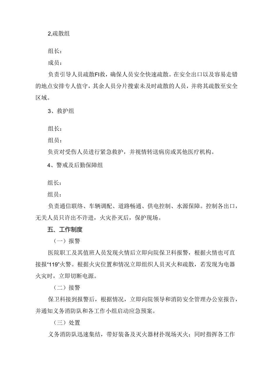 中心医院灭火应急疏散预案.docx_第2页