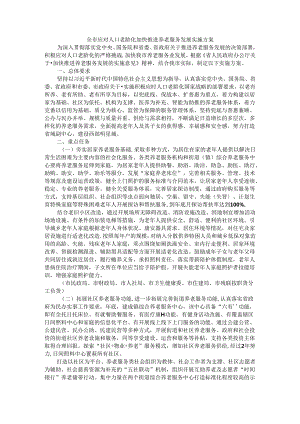 全市应对人口老龄化加快推进养老服务发展实施方案.docx