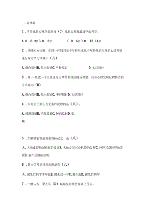 儿童心理学试卷及复习资料.docx