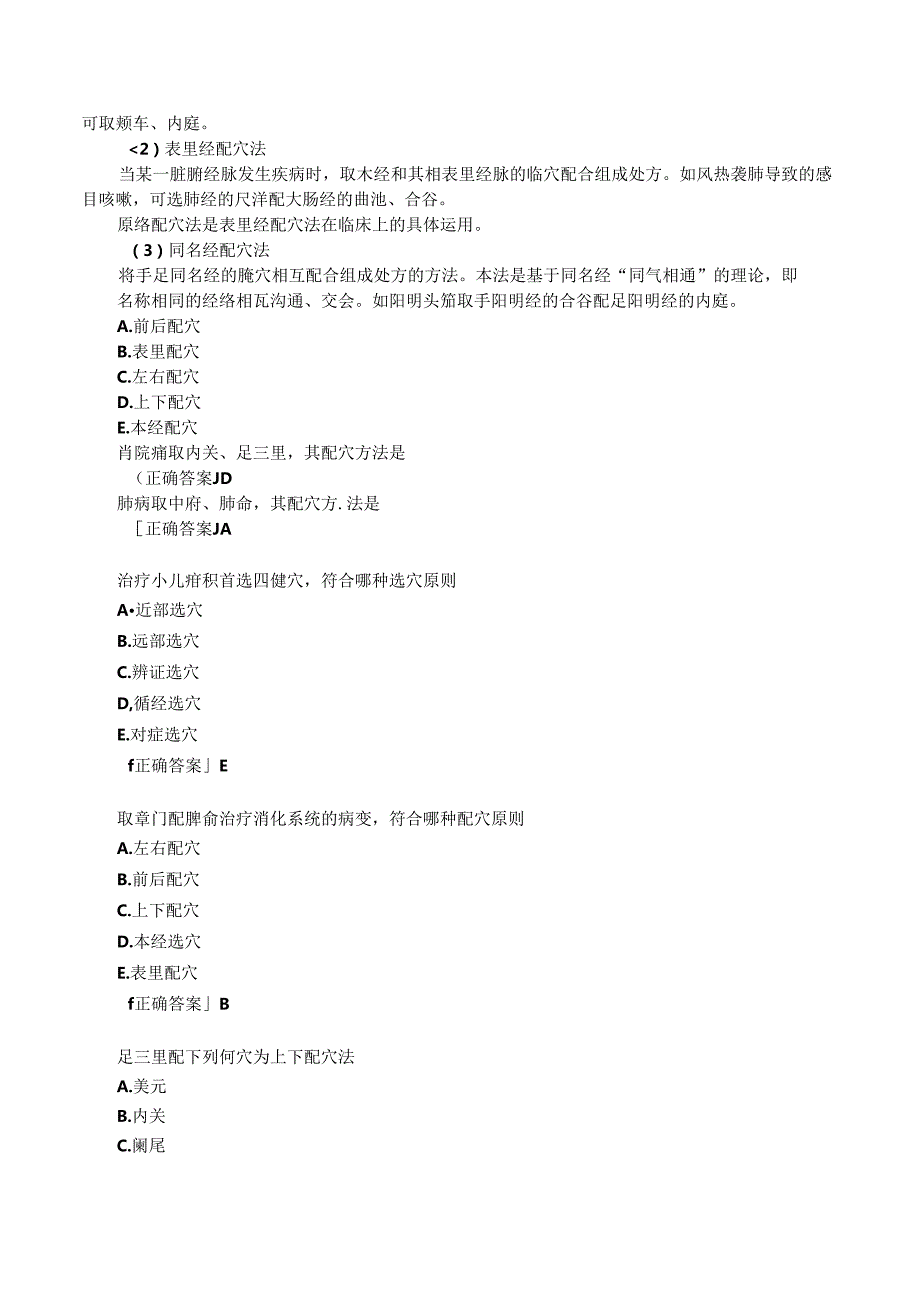 中医针灸学教案2701.docx_第3页