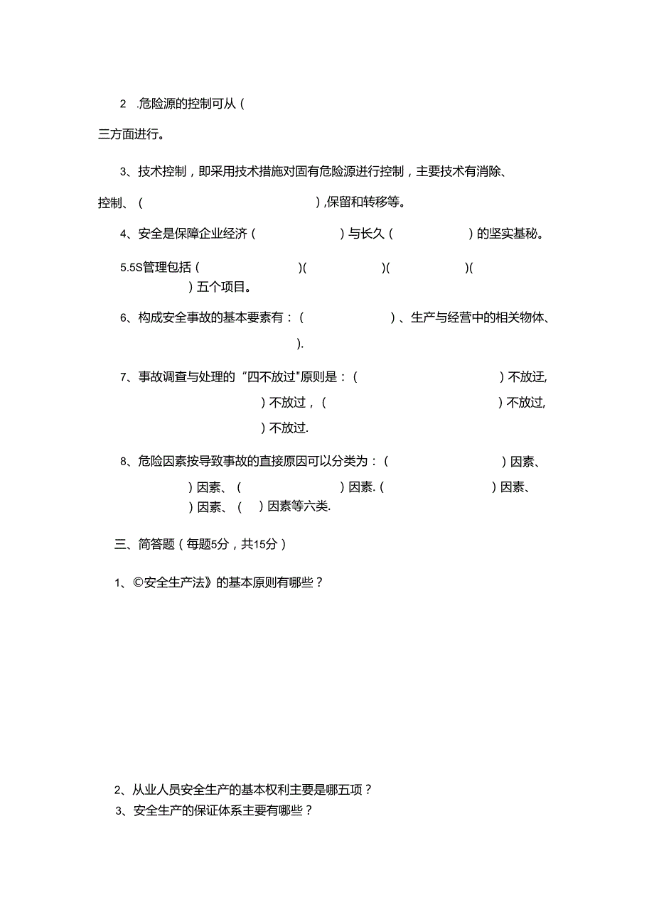 企业安全教育培训试题含答案-5份.docx_第2页