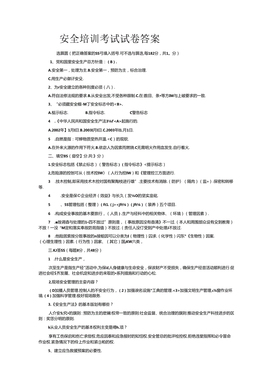 企业安全教育培训试题含答案-5份.docx_第3页